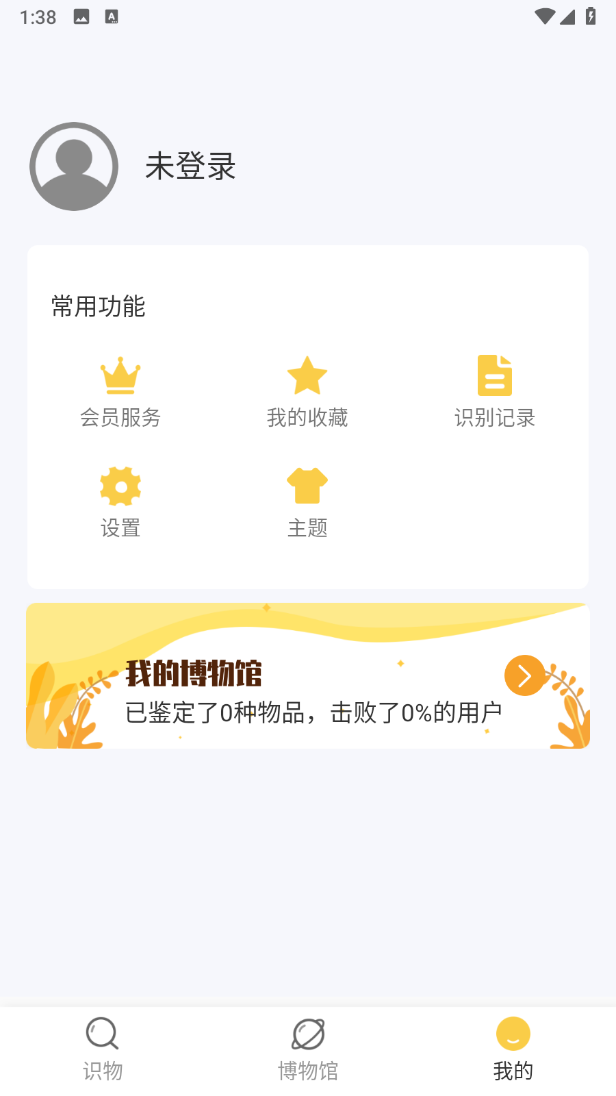 拍照识物图3