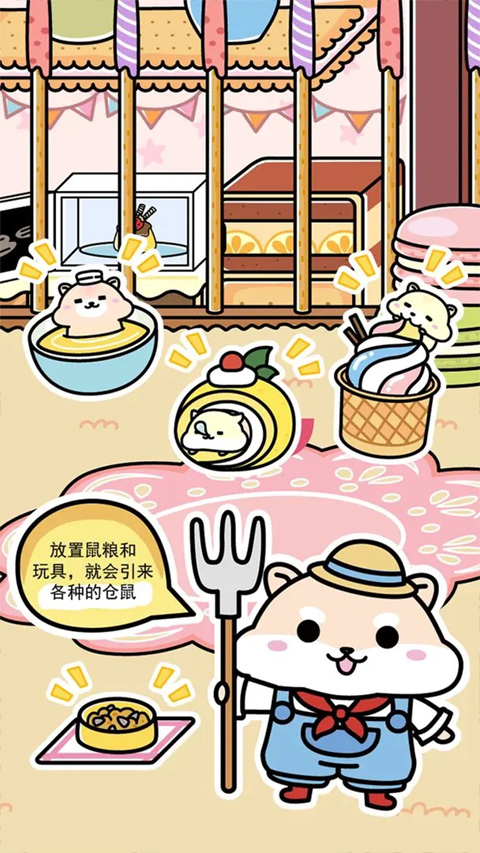 仓鼠家园图3