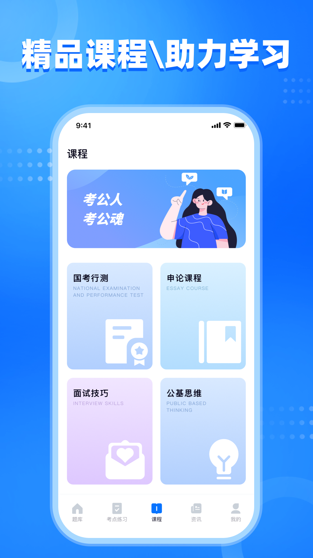 公考掌上题库