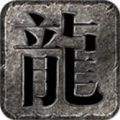 爆新传奇图标