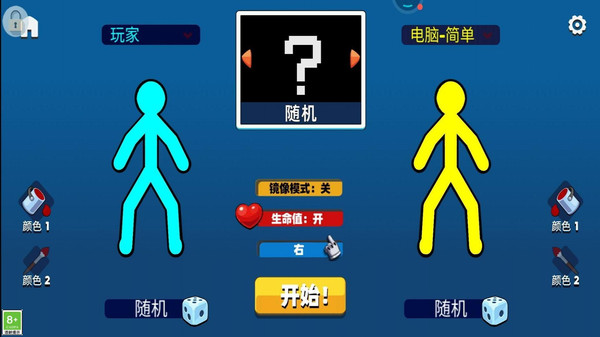 火柴人欢乐斗图2