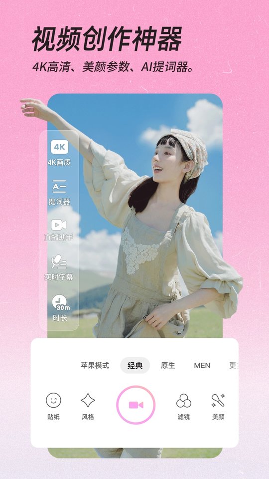 美图美颜相机图2