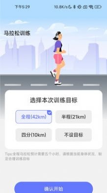 百里计步图2