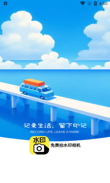 免费拍水印相机图3