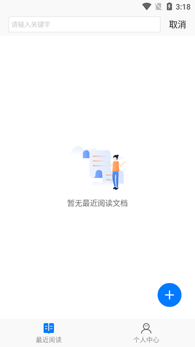 稻壳阅读器图3