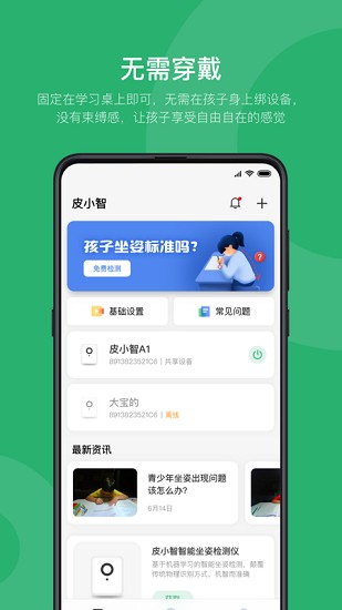 皮小智图4