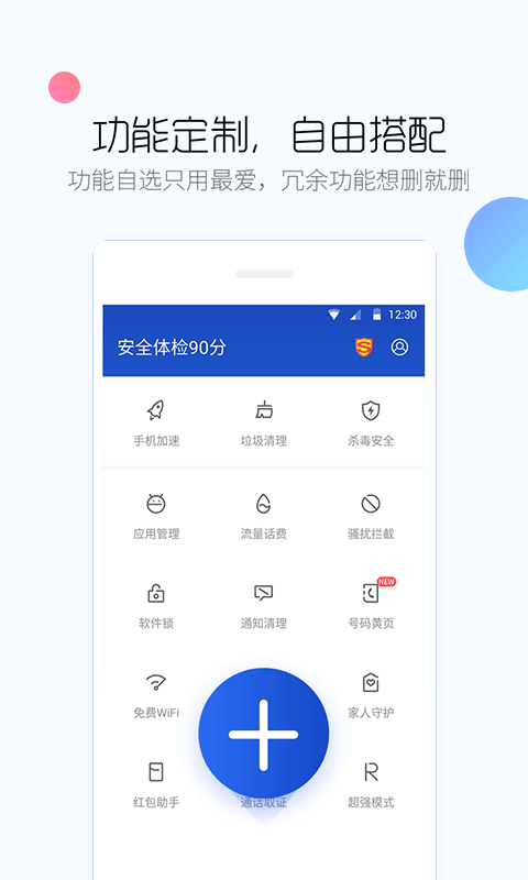 百度手机卫士图3