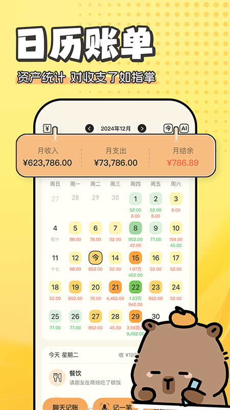 随手快记账图4