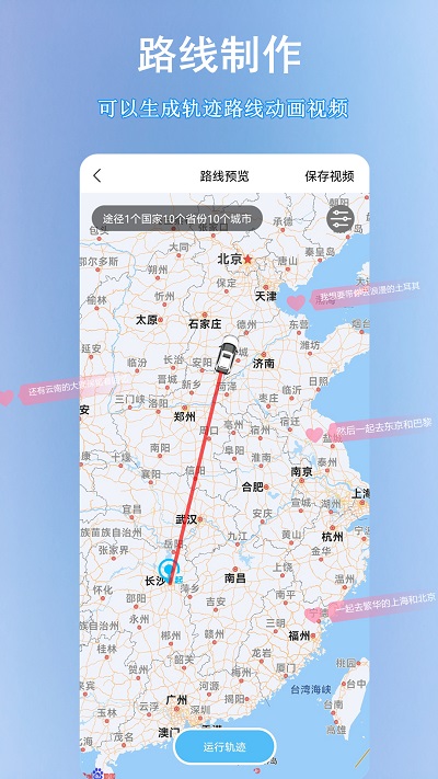 地图轨迹动画制作图1