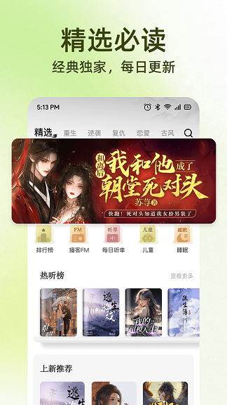 全民免费听书图5