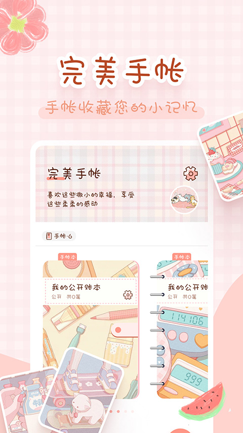 完美手帐本图3