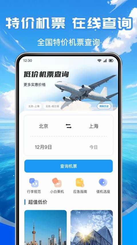 低价航班查图2
