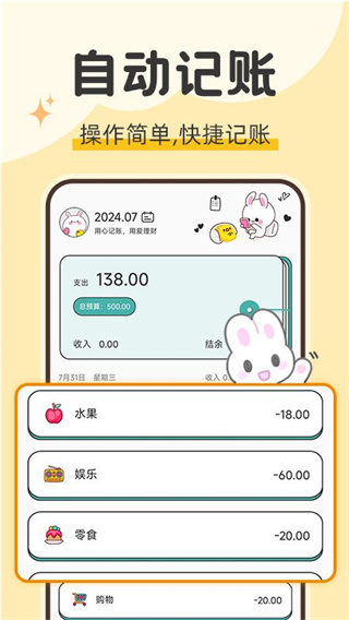 iCost语音记账图4
