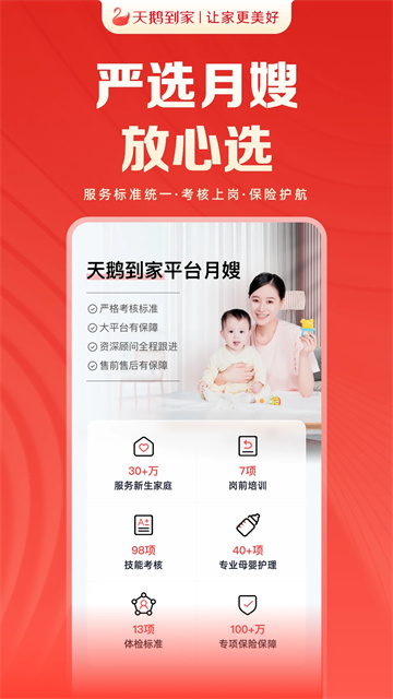 天鹅到家app图1