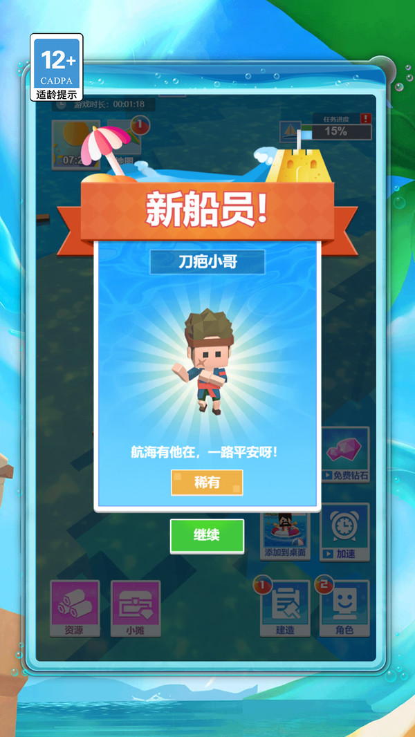 荒岛木筏求生挑战图1