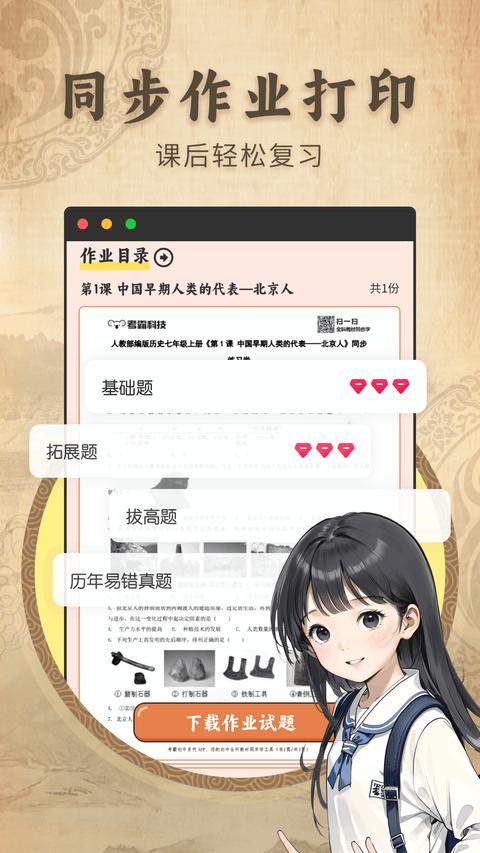 初中历史图1