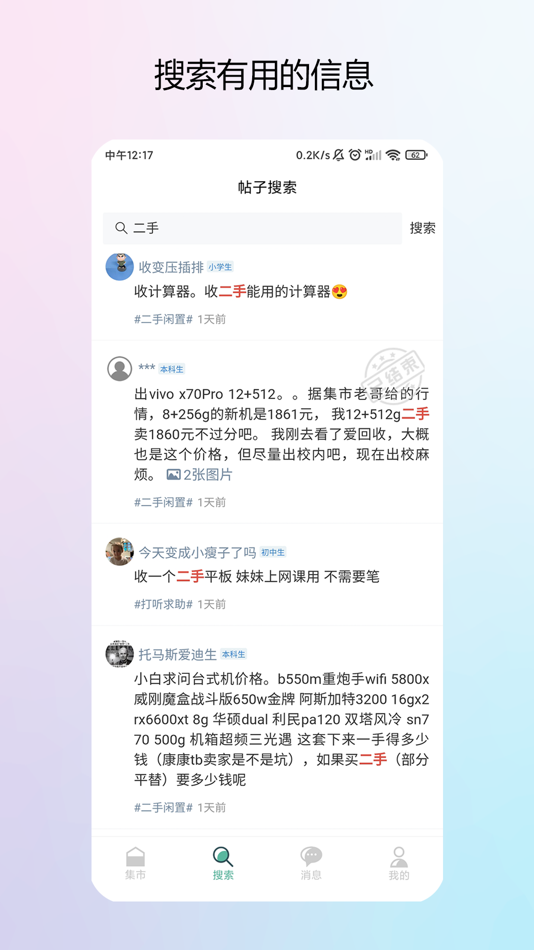校园集市图3