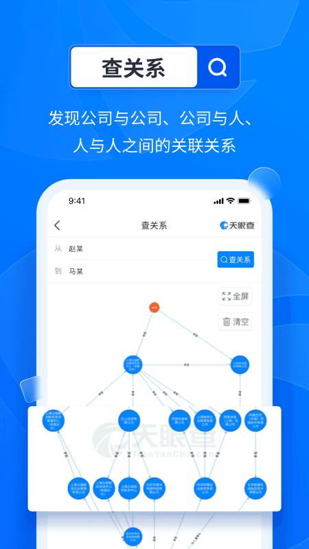 天眼查图1