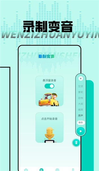 大饼变声器图3