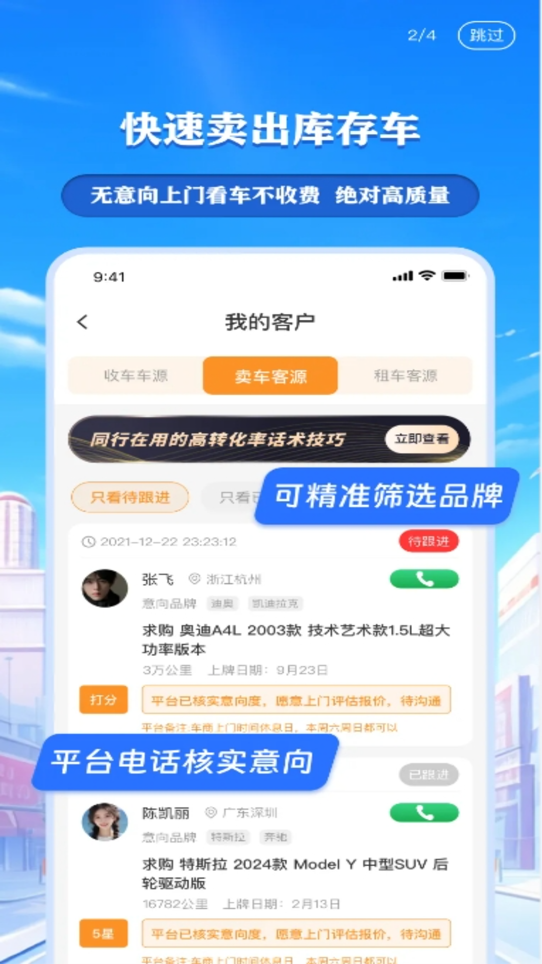 车来客图1