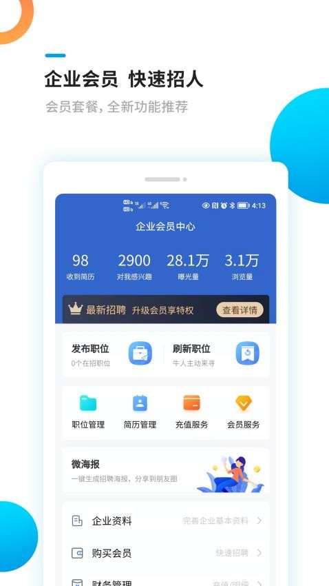 新平果招聘网图2