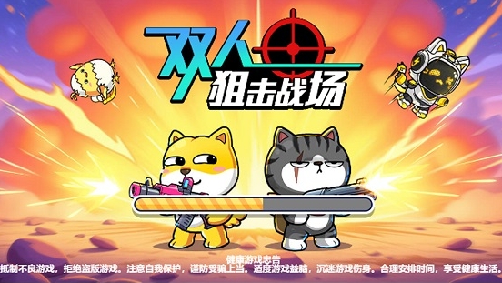 双人狙击战场图1