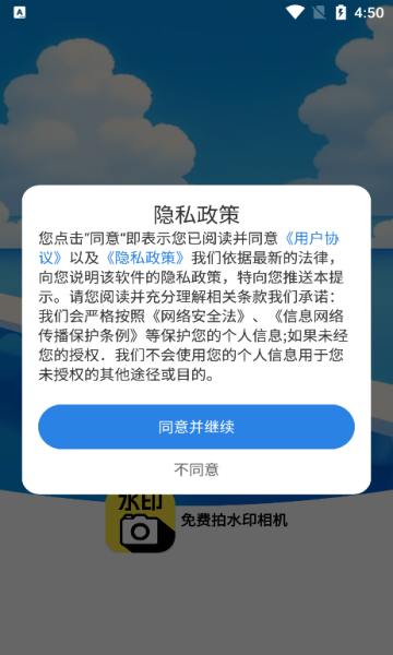 免费拍水印相机图1