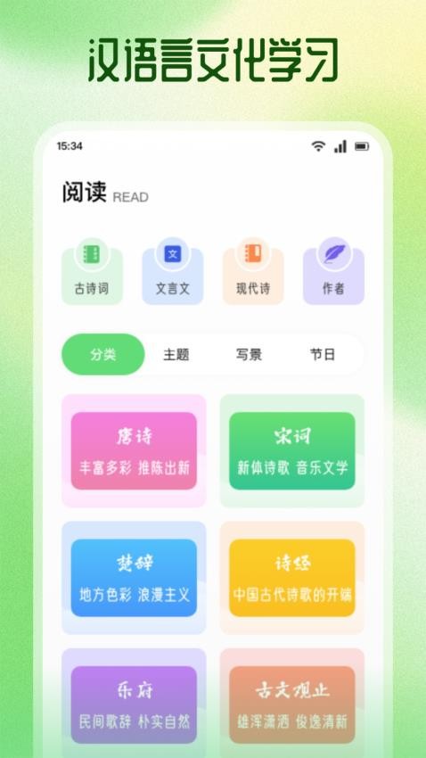 朗朗点读学习app图1