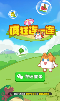 疯狂连一连图3