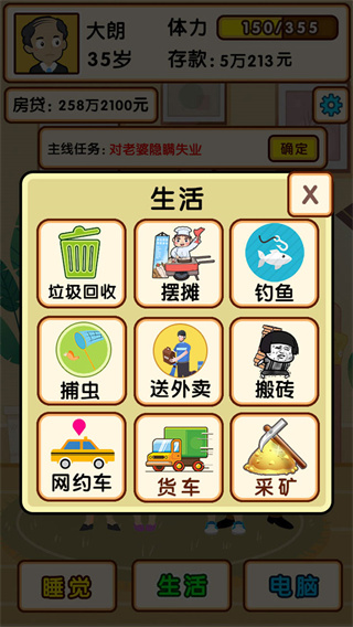 失业生活模拟器图2