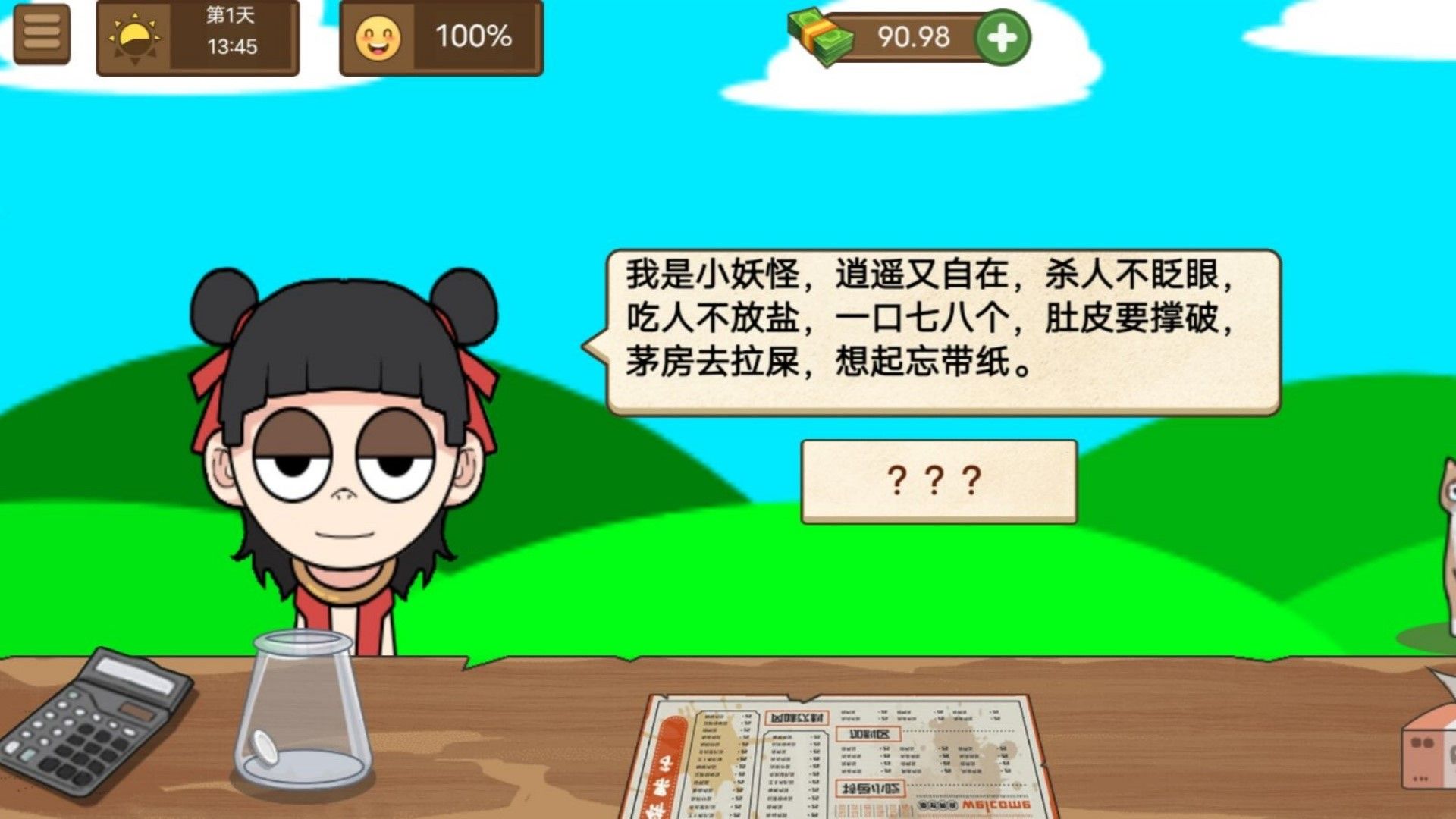 快来开家店图3