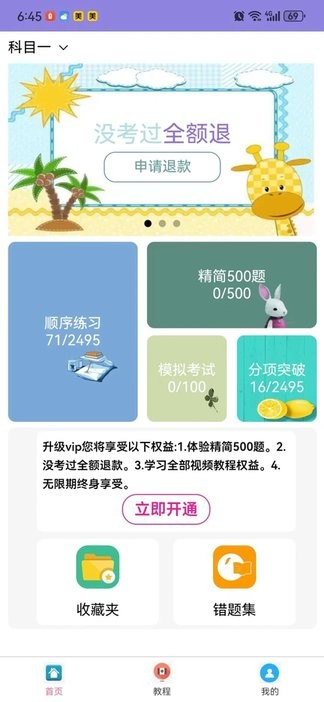 葵花驾考图2