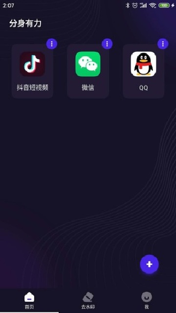 分身有力图2