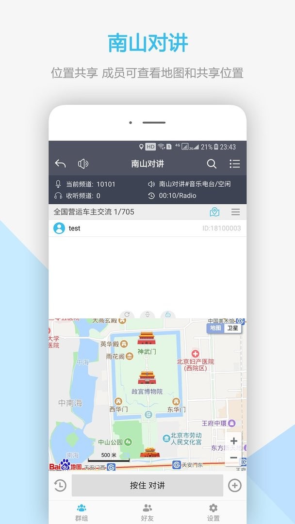 南山对讲图1