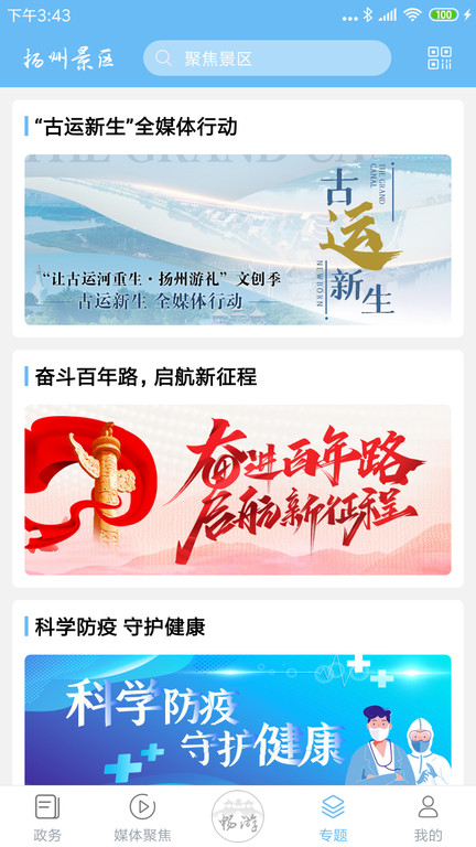 扬州景区手机版图4