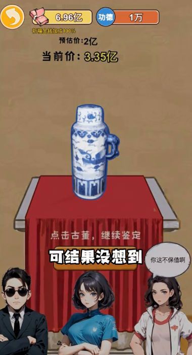 富豪的逆袭图3