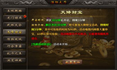 洪福传奇游戏图3