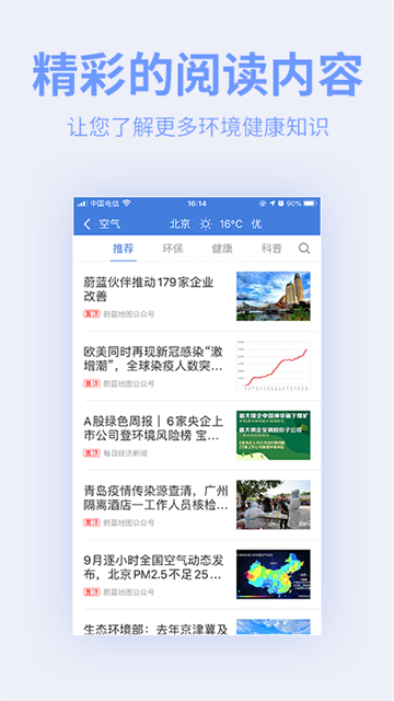 蔚蓝地图app图3