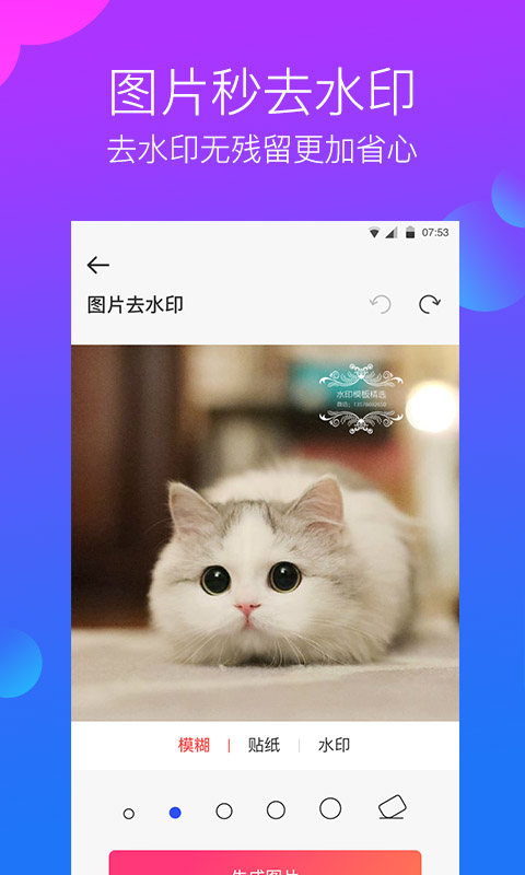 去水印工作室软件官方版