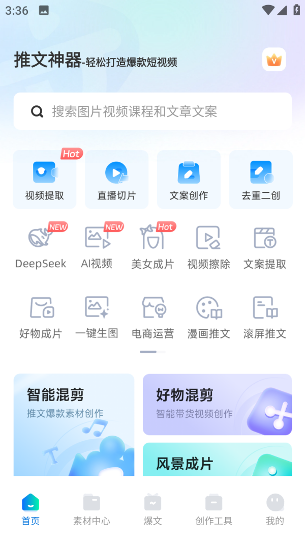 推文神器app图3
