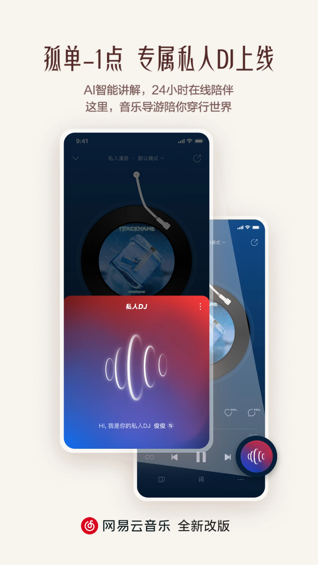 网易云音乐免费图2