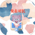 突击对抗图标