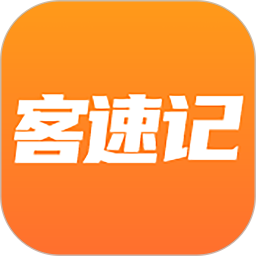客速记图标