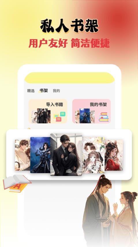 爽文小说阅读器图2