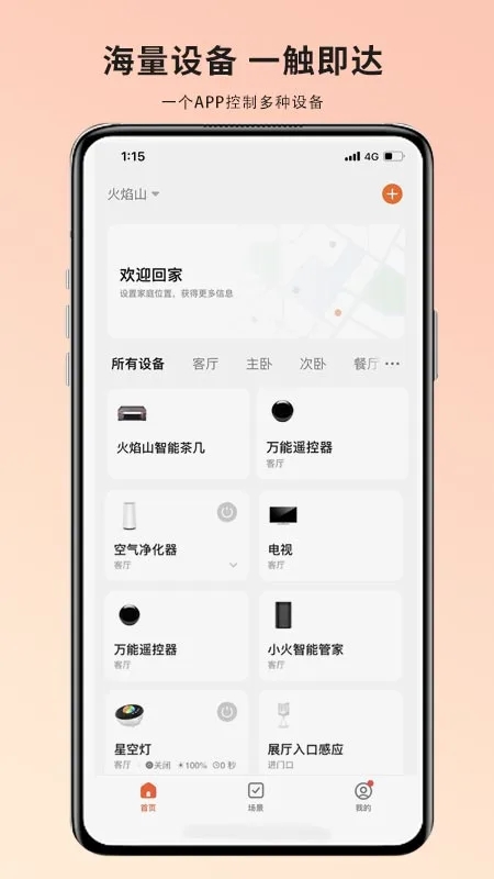 火焰山智能图2