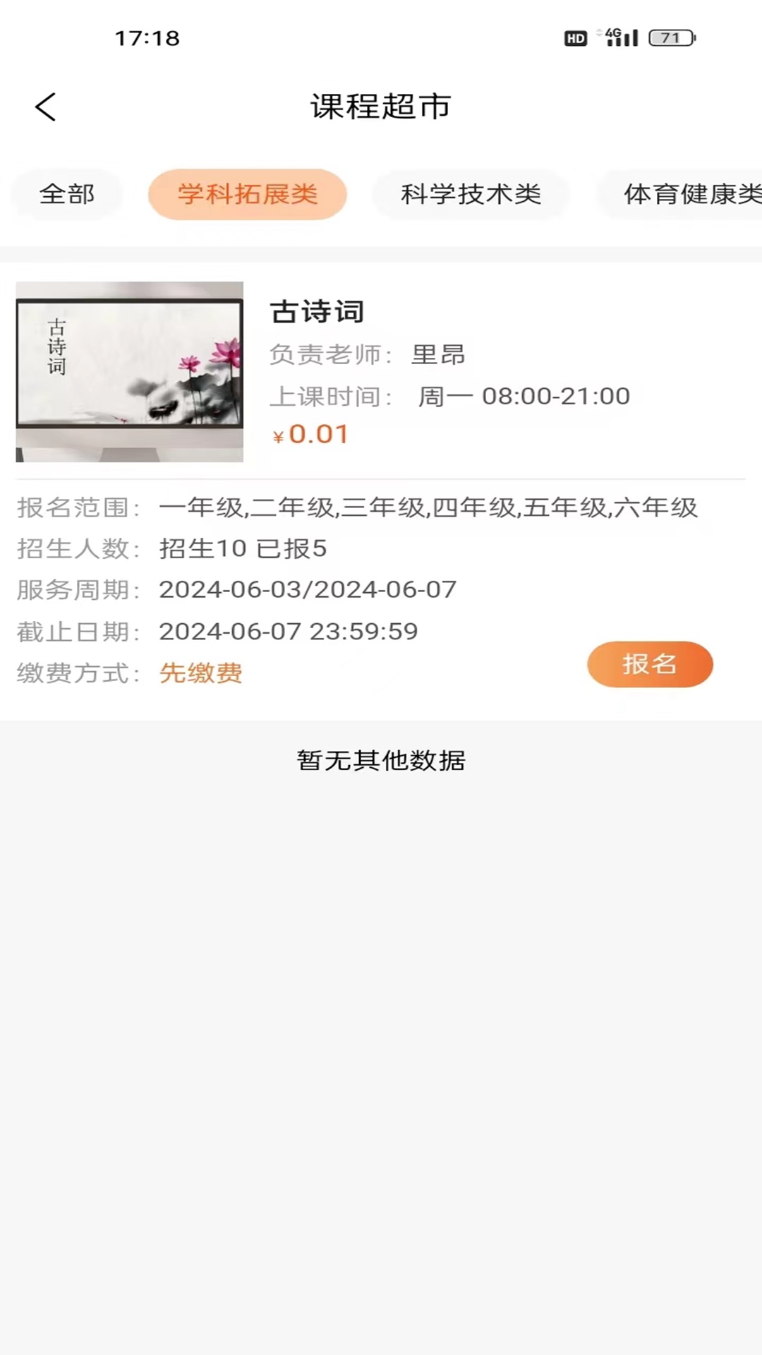家校通图3