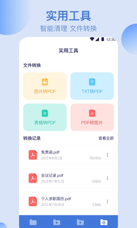 文件管理专家