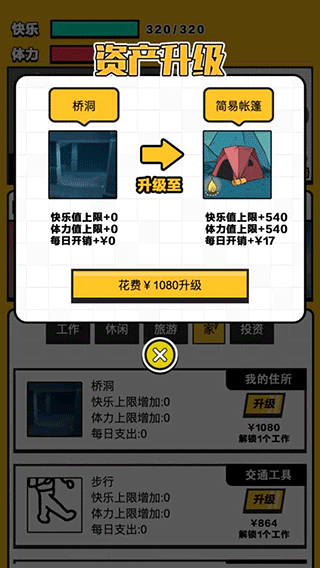 最强打工人图3