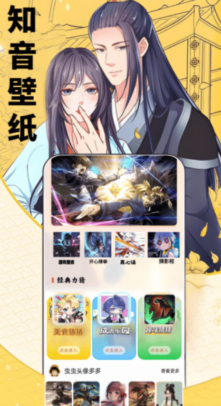 知音漫迷