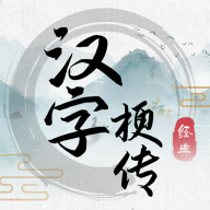 汉字梗传图标